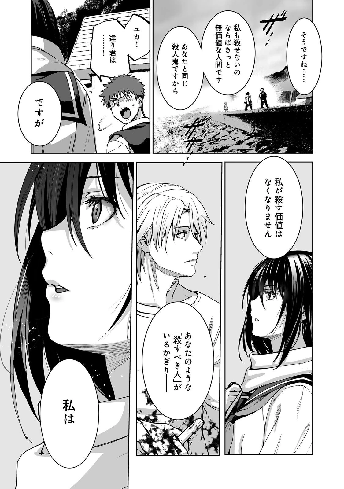 殺人鬼狩り@COMIC 第14話 - 31