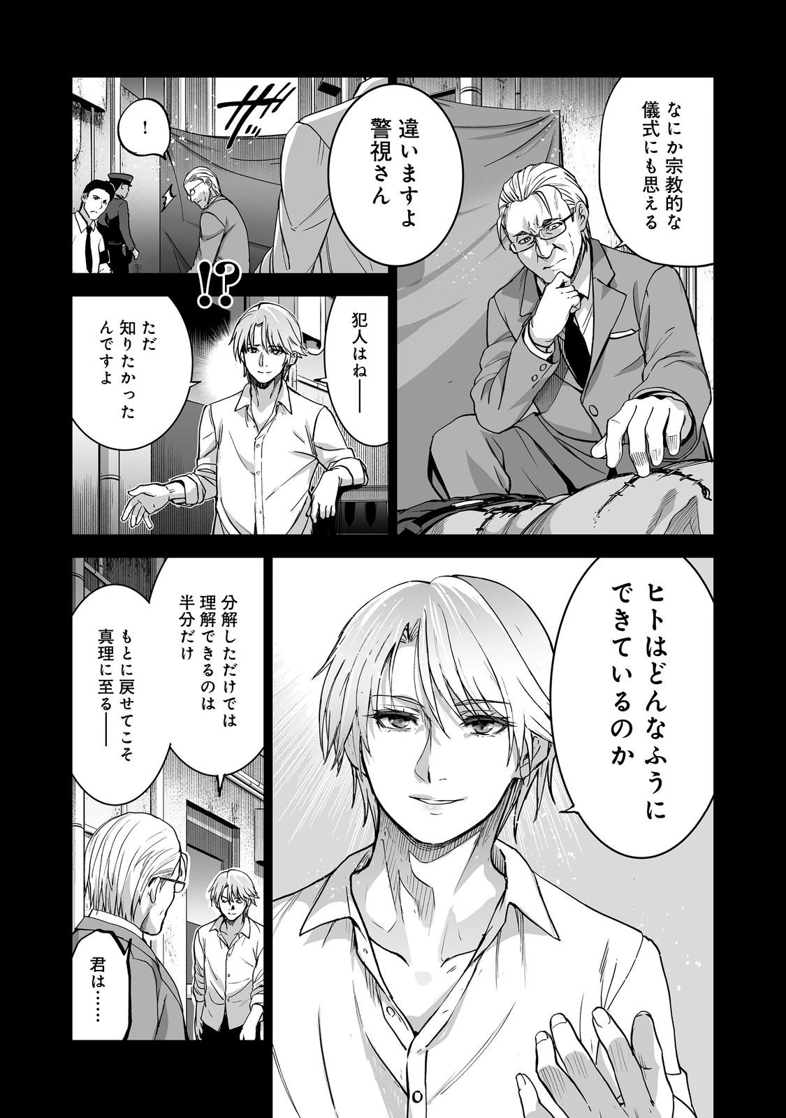 殺人鬼狩り@COMIC 第13話 - 18