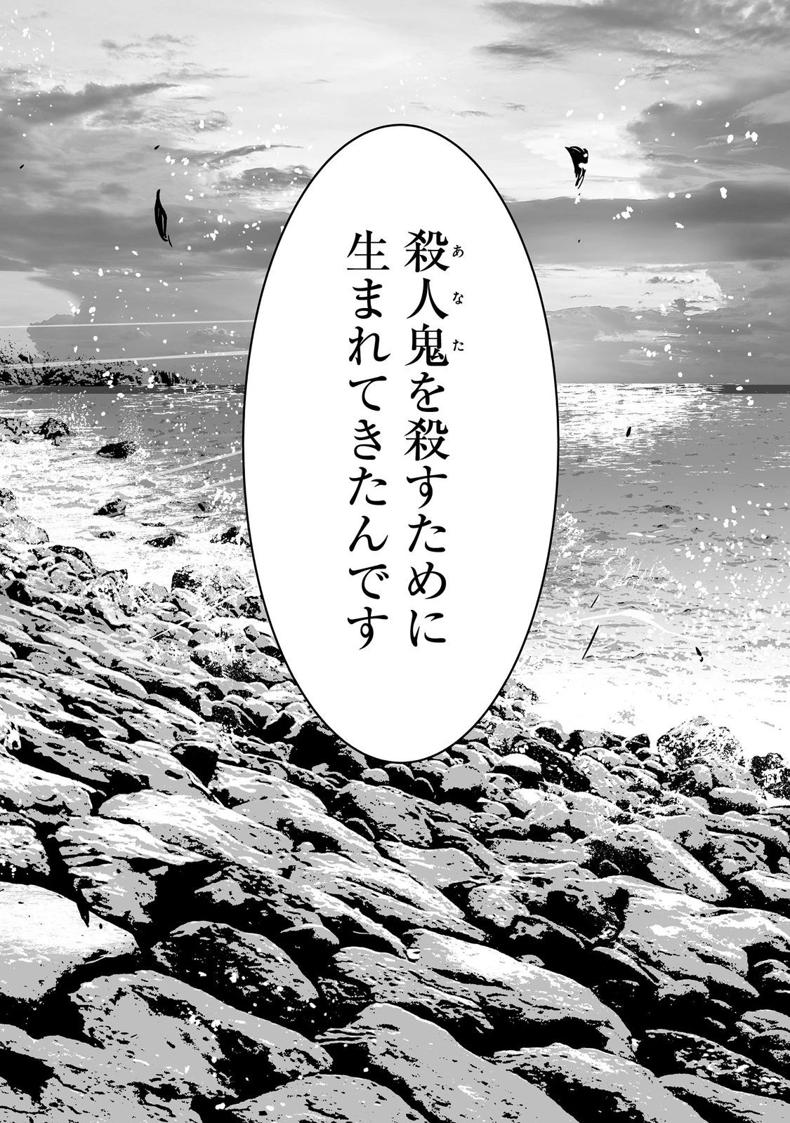 殺人鬼狩り@COMIC 第14話 - 32