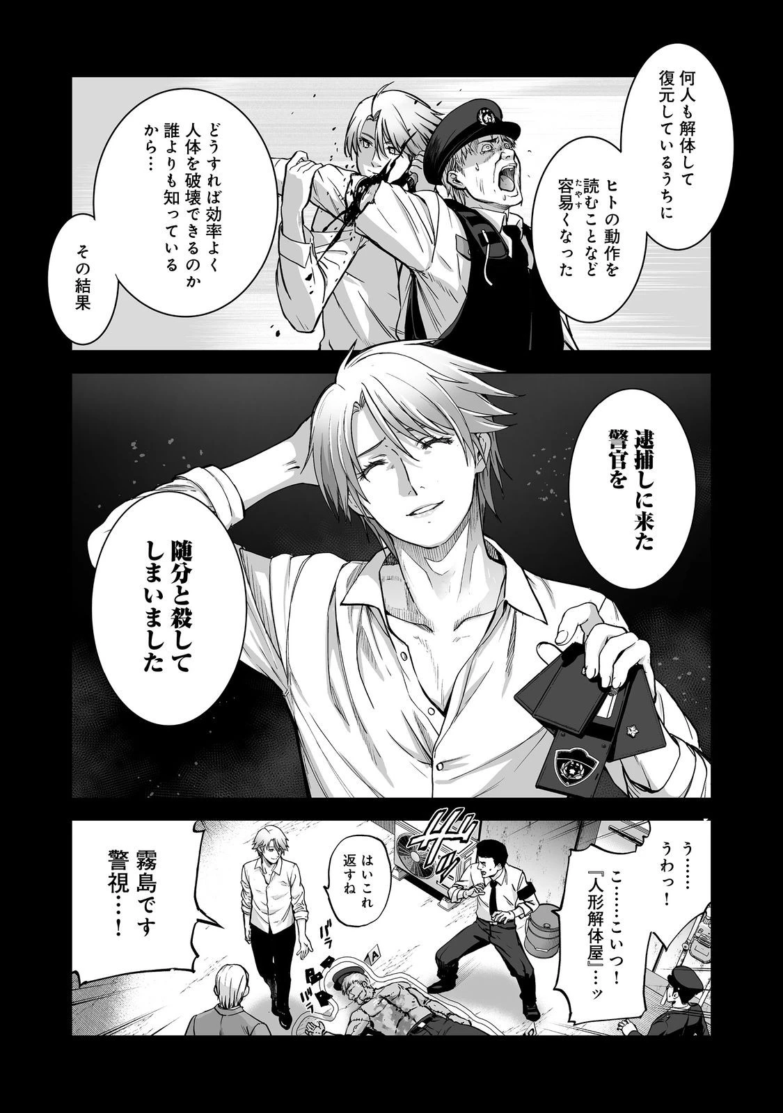 殺人鬼狩り@COMIC 第13話 - 19