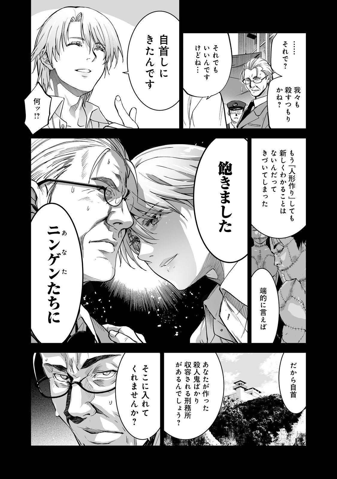 殺人鬼狩り@COMIC 第13話 - 20