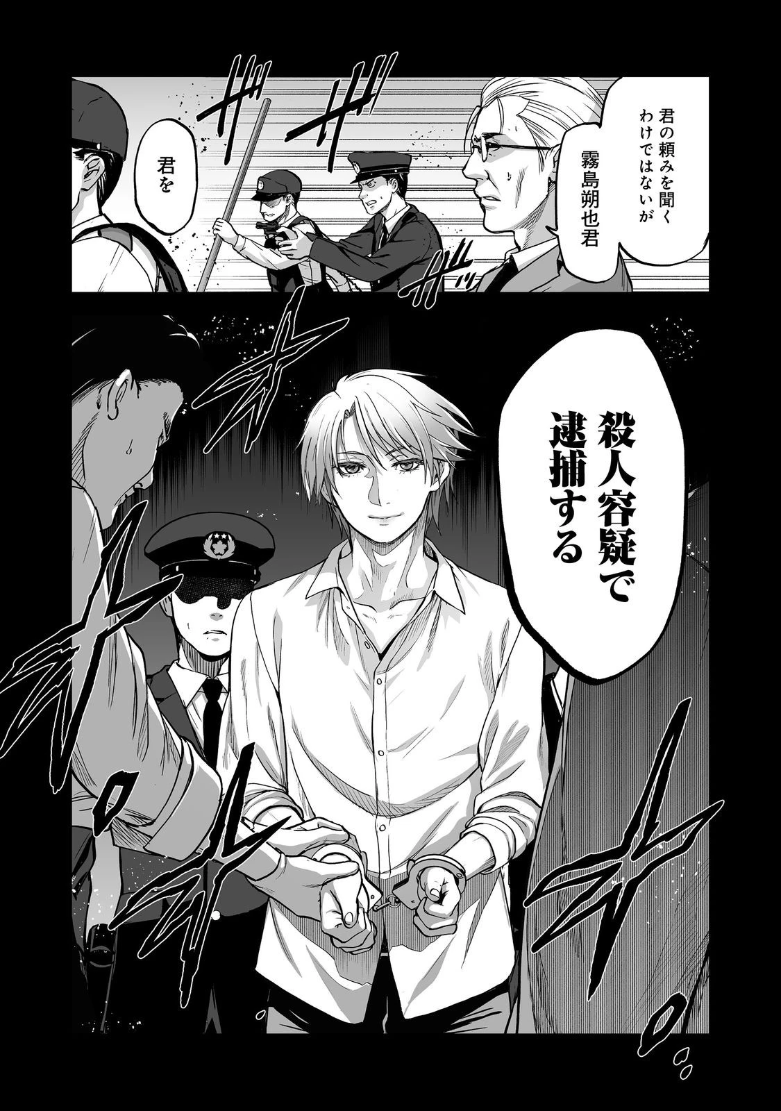 殺人鬼狩り@COMIC 第13話 - 21