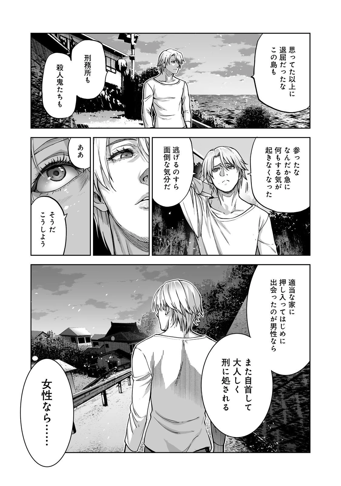 殺人鬼狩り@COMIC 第13話 - 22