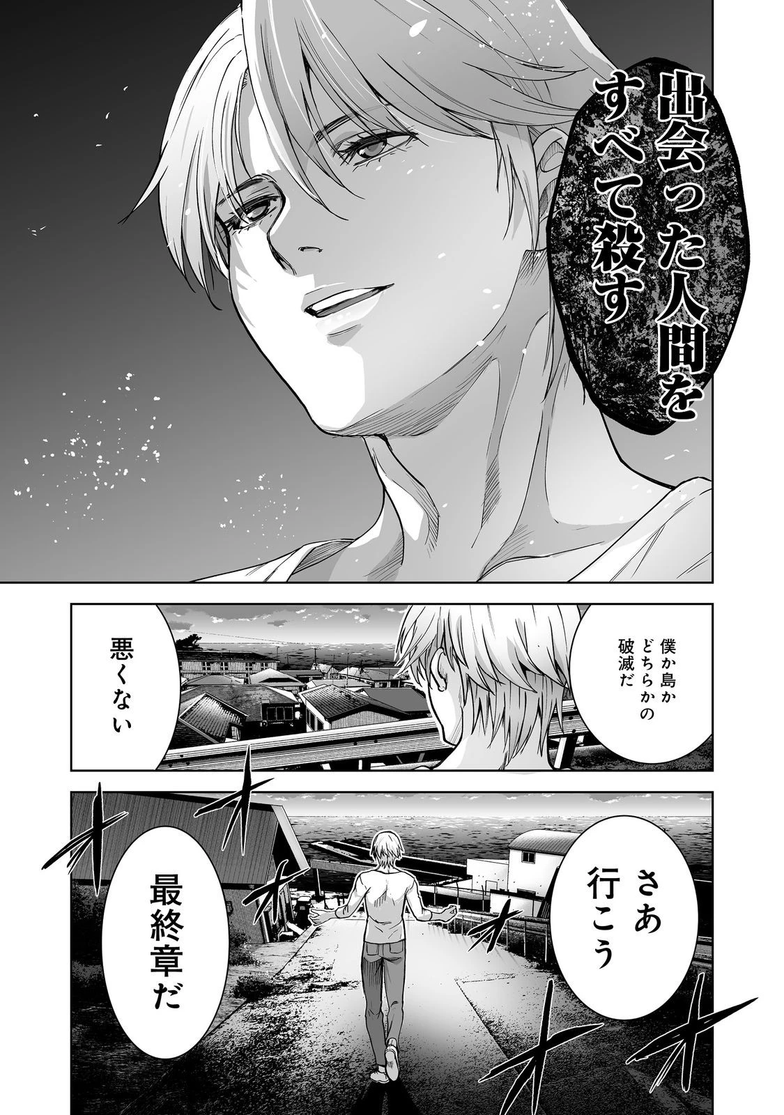 殺人鬼狩り@COMIC 第13話 - 23