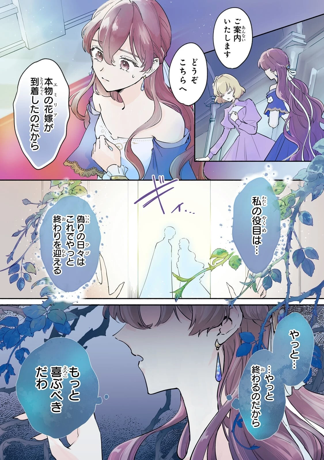 勘違い結婚 偽りの花嫁のはずが、なぜか竜王陛下に溺愛されてます!? 第16話 - 1