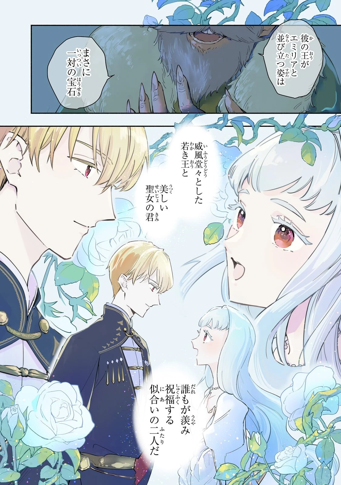 勘違い結婚 偽りの花嫁のはずが、なぜか竜王陛下に溺愛されてます!? 第16話 - 2