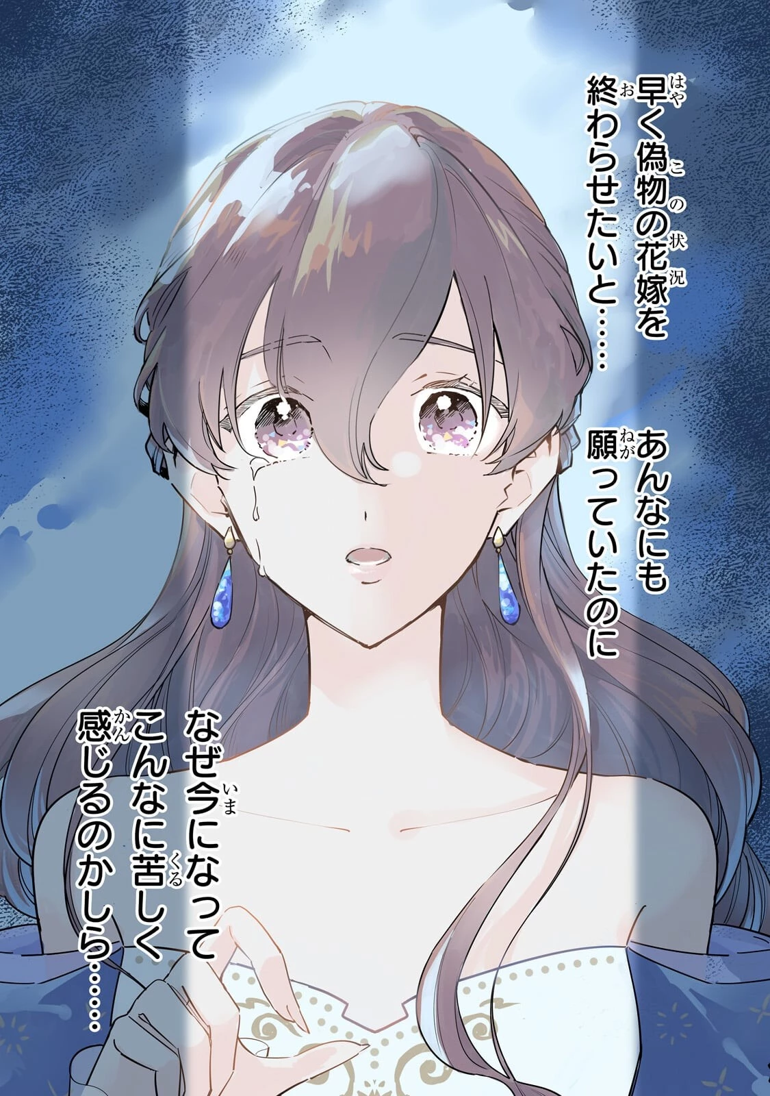 勘違い結婚 偽りの花嫁のはずが、なぜか竜王陛下に溺愛されてます!? 第16話 - 3