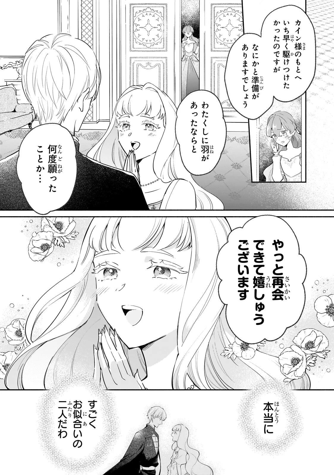 勘違い結婚 偽りの花嫁のはずが、なぜか竜王陛下に溺愛されてます!? 第16話 - 5