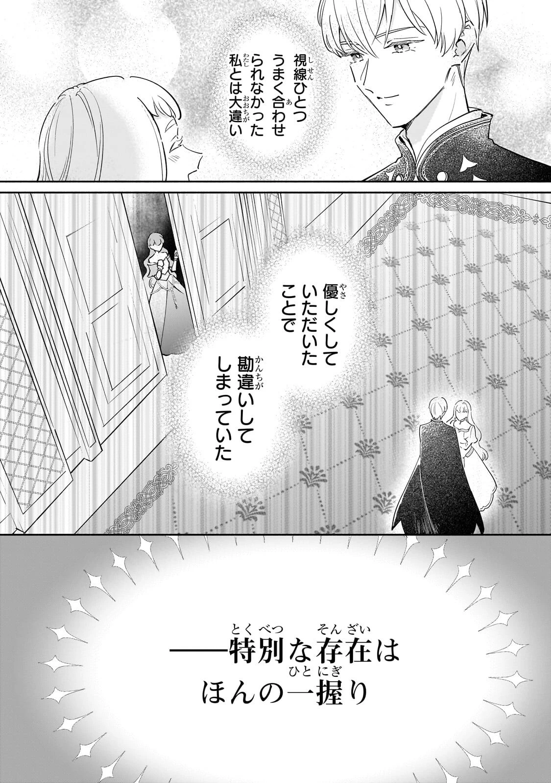 勘違い結婚 偽りの花嫁のはずが、なぜか竜王陛下に溺愛されてます!? 第16話 - 6