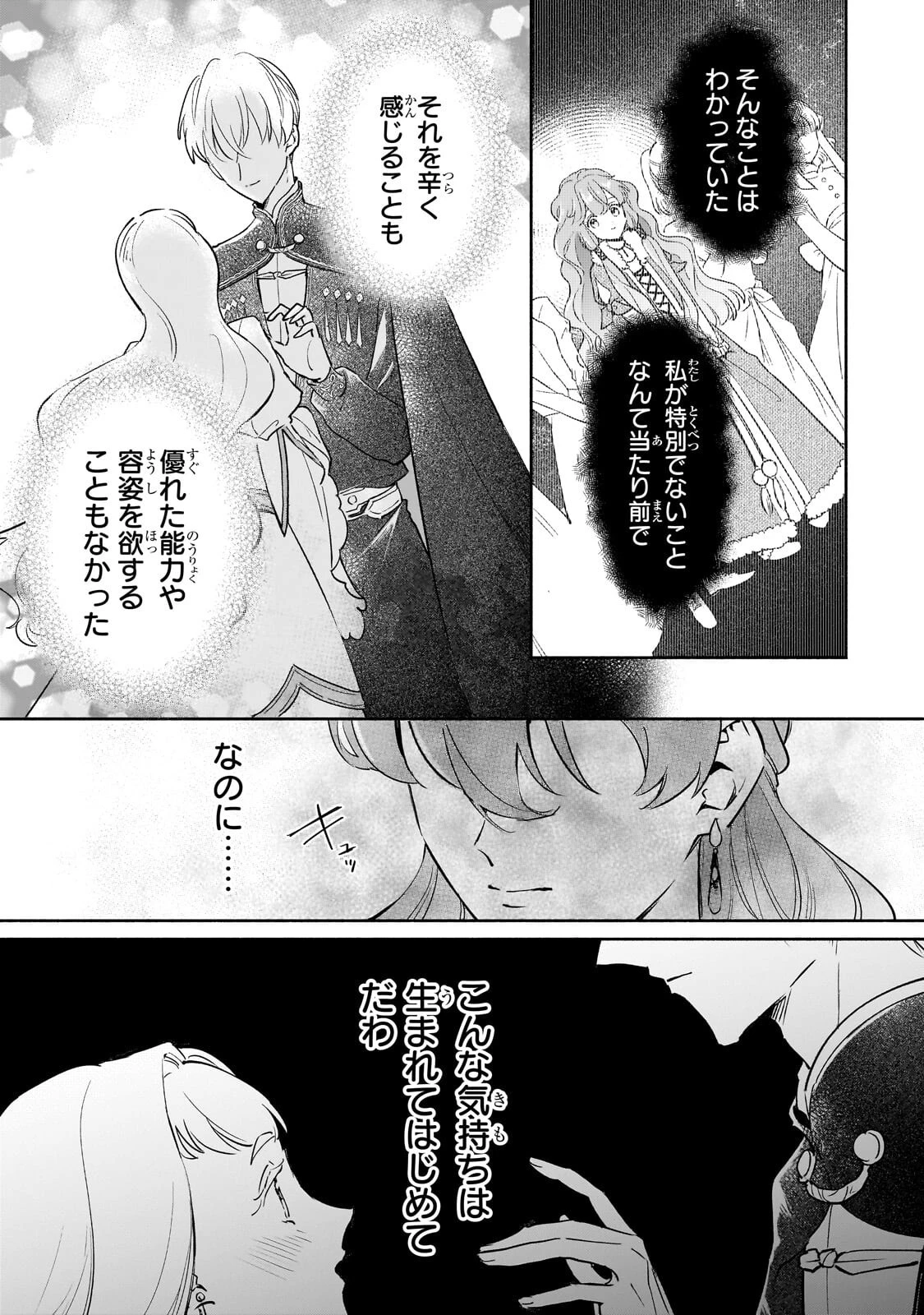 勘違い結婚 偽りの花嫁のはずが、なぜか竜王陛下に溺愛されてます!? 第16話 - 7
