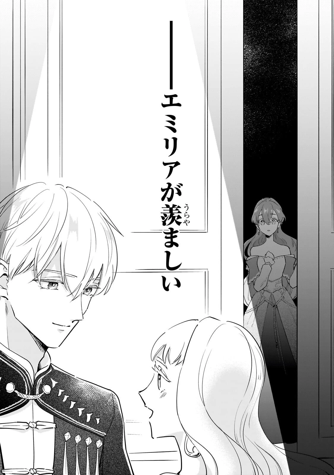勘違い結婚 偽りの花嫁のはずが、なぜか竜王陛下に溺愛されてます!? 第16話 - 8