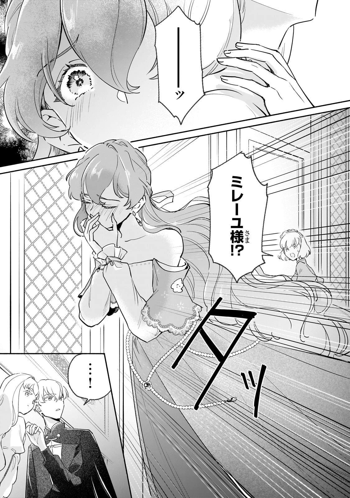 勘違い結婚 偽りの花嫁のはずが、なぜか竜王陛下に溺愛されてます!? 第16話 - 9