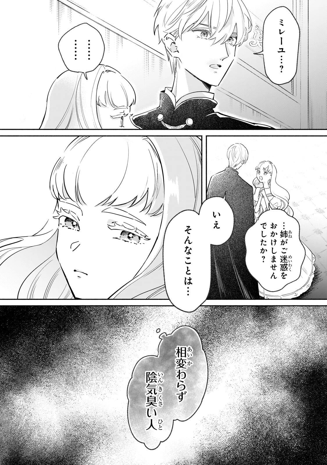 勘違い結婚 偽りの花嫁のはずが、なぜか竜王陛下に溺愛されてます!? 第16話 - 10