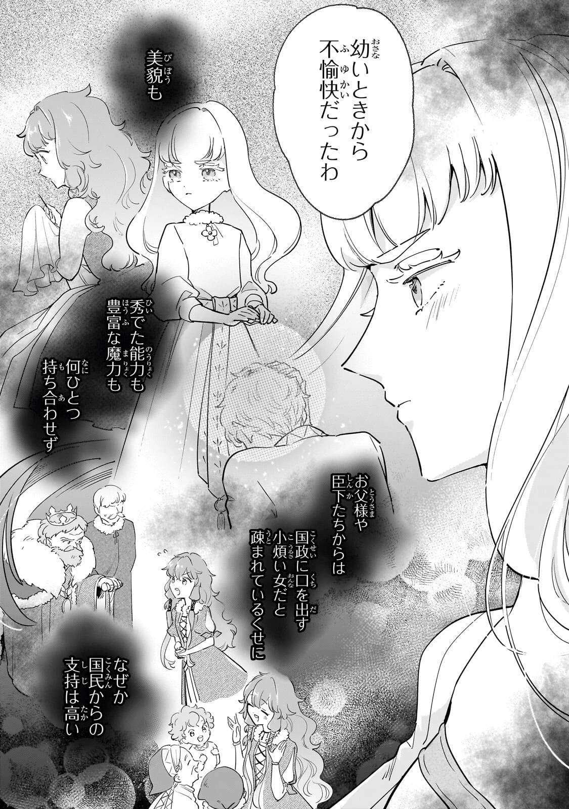 勘違い結婚 偽りの花嫁のはずが、なぜか竜王陛下に溺愛されてます!? 第16話 - 11