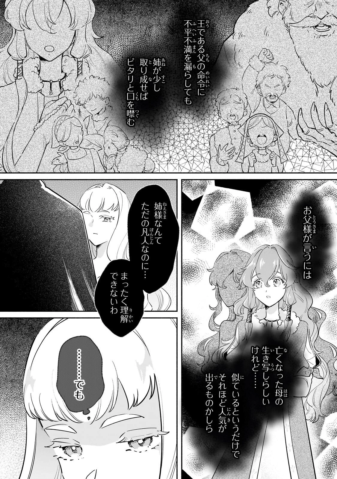 勘違い結婚 偽りの花嫁のはずが、なぜか竜王陛下に溺愛されてます!? 第16話 - 12