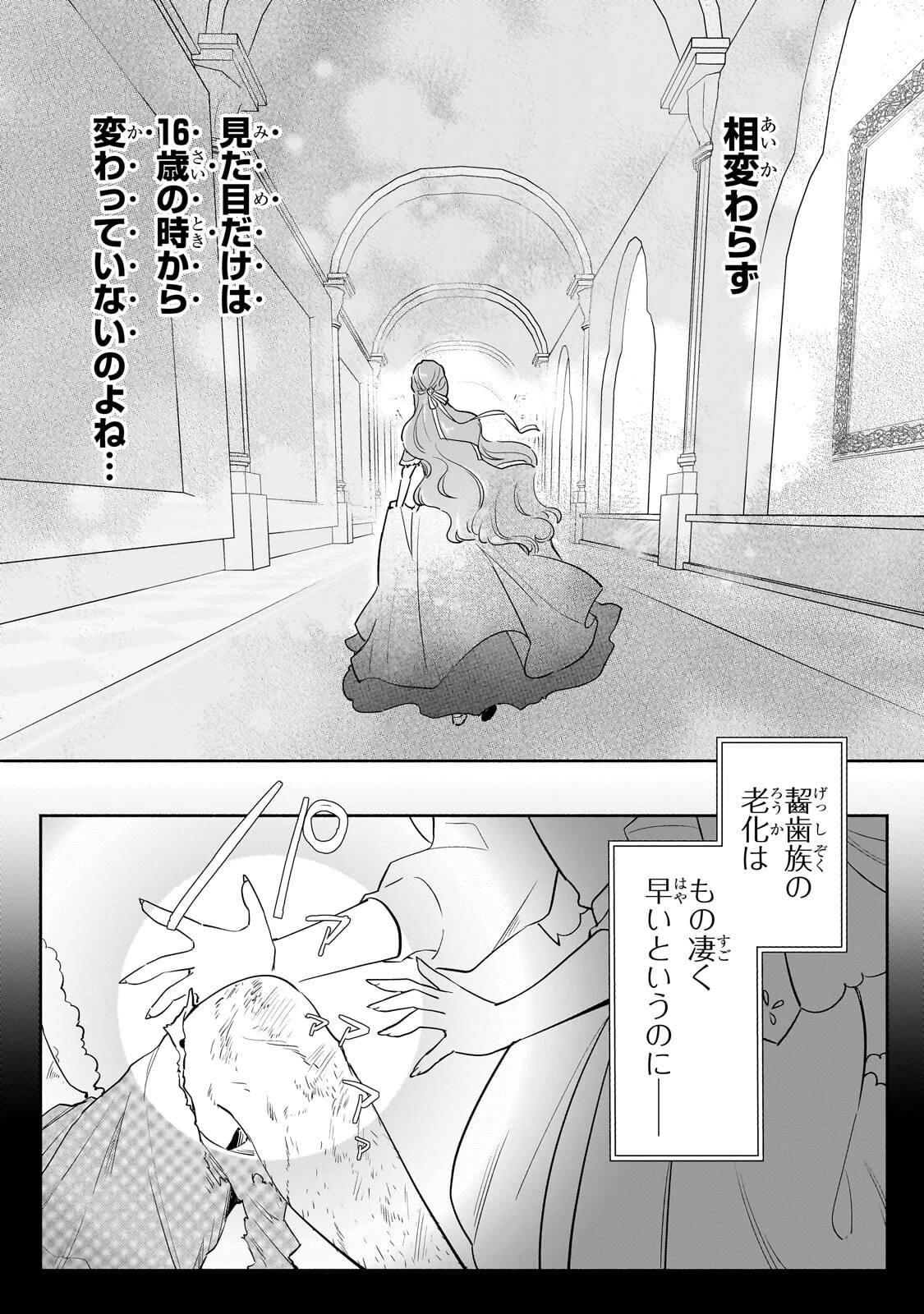 勘違い結婚 偽りの花嫁のはずが、なぜか竜王陛下に溺愛されてます!? 第16話 - 13
