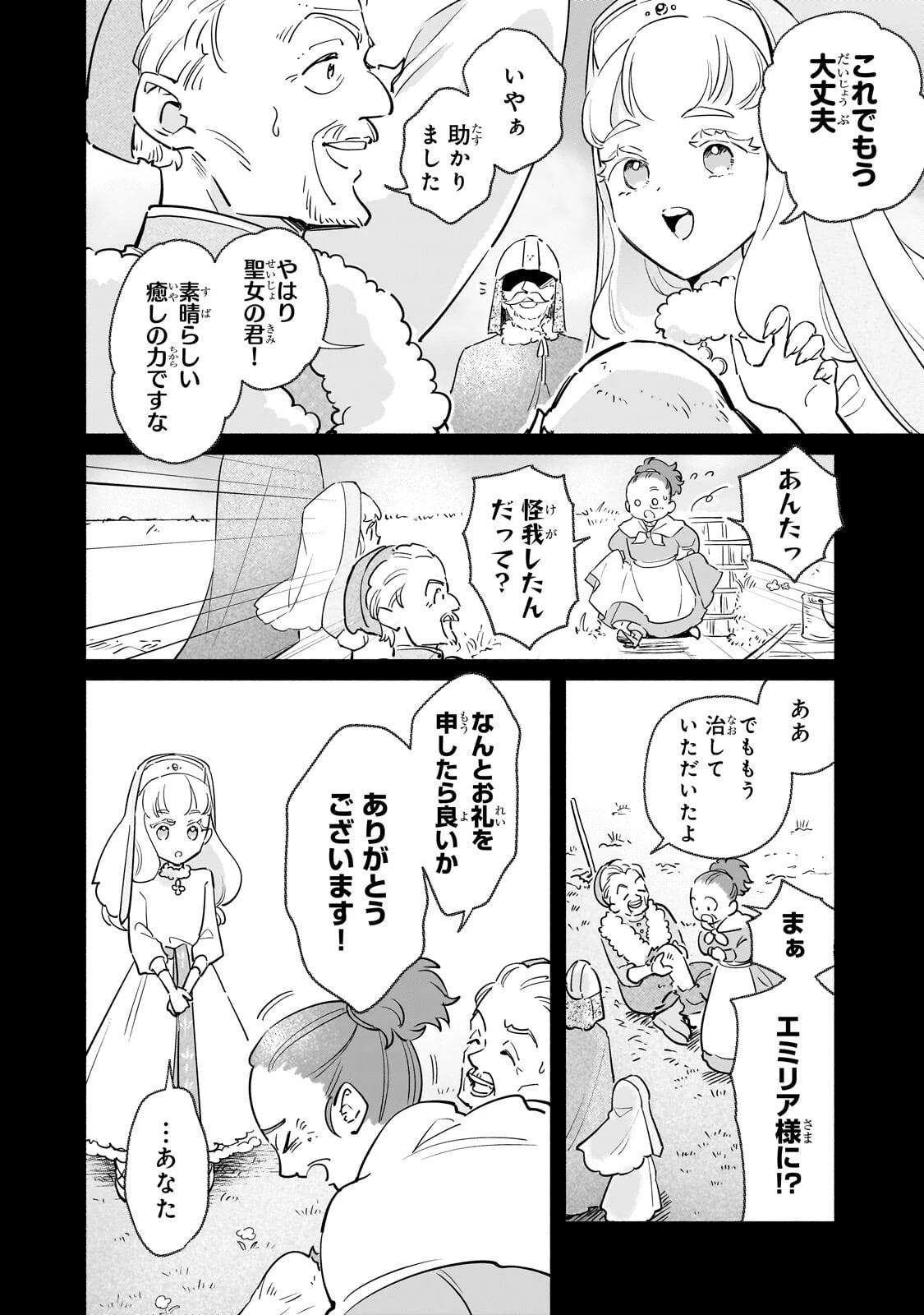 勘違い結婚 偽りの花嫁のはずが、なぜか竜王陛下に溺愛されてます!? 第16話 - 14