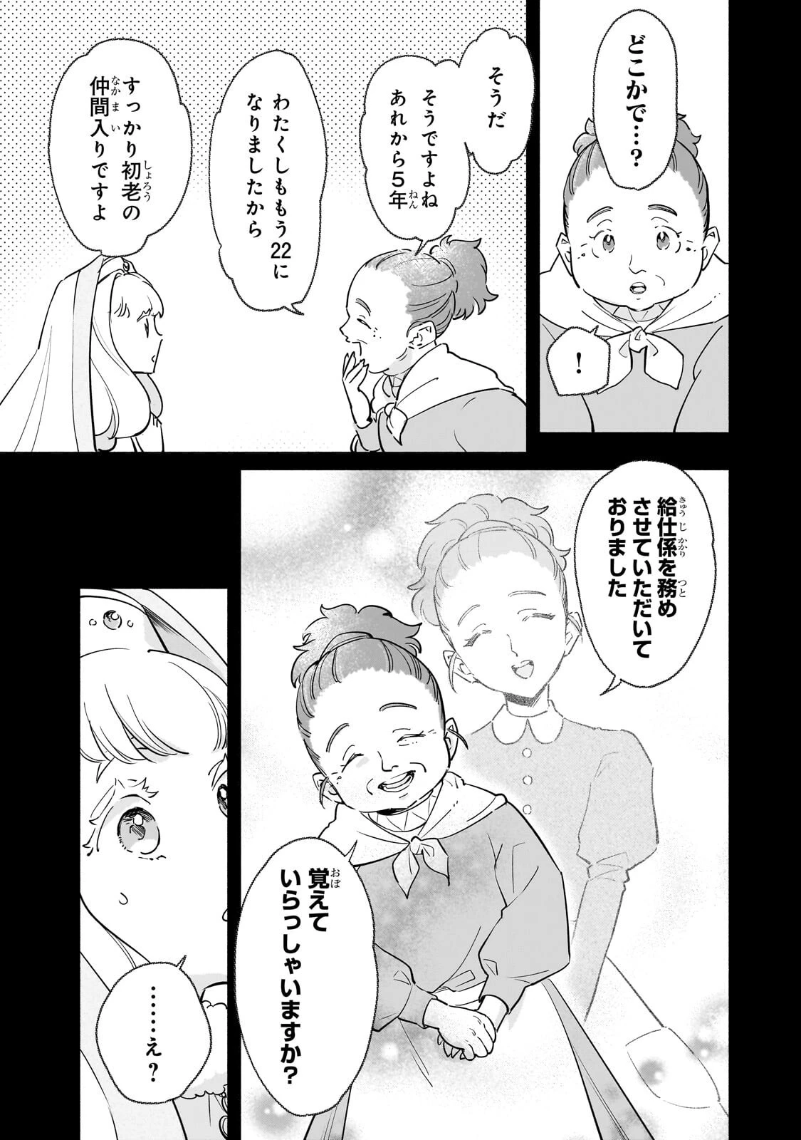勘違い結婚 偽りの花嫁のはずが、なぜか竜王陛下に溺愛されてます!? 第16話 - 15