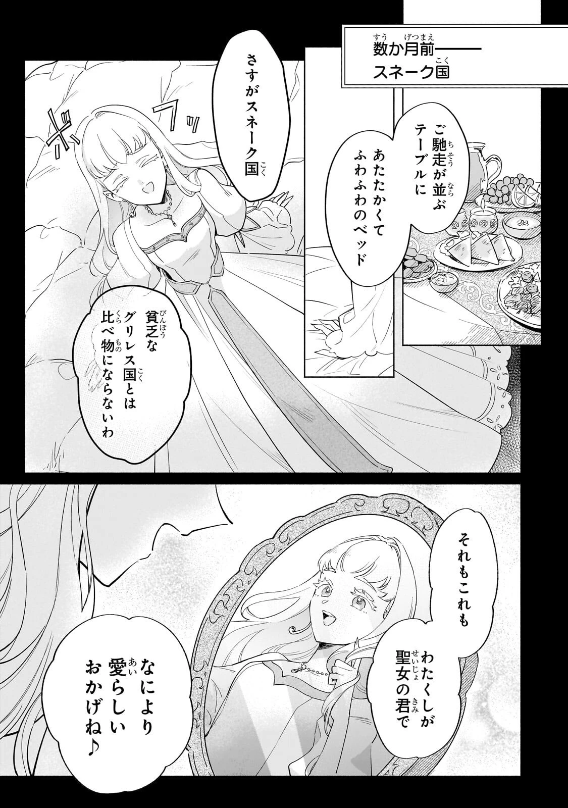 勘違い結婚 偽りの花嫁のはずが、なぜか竜王陛下に溺愛されてます!? 第15話 - 1