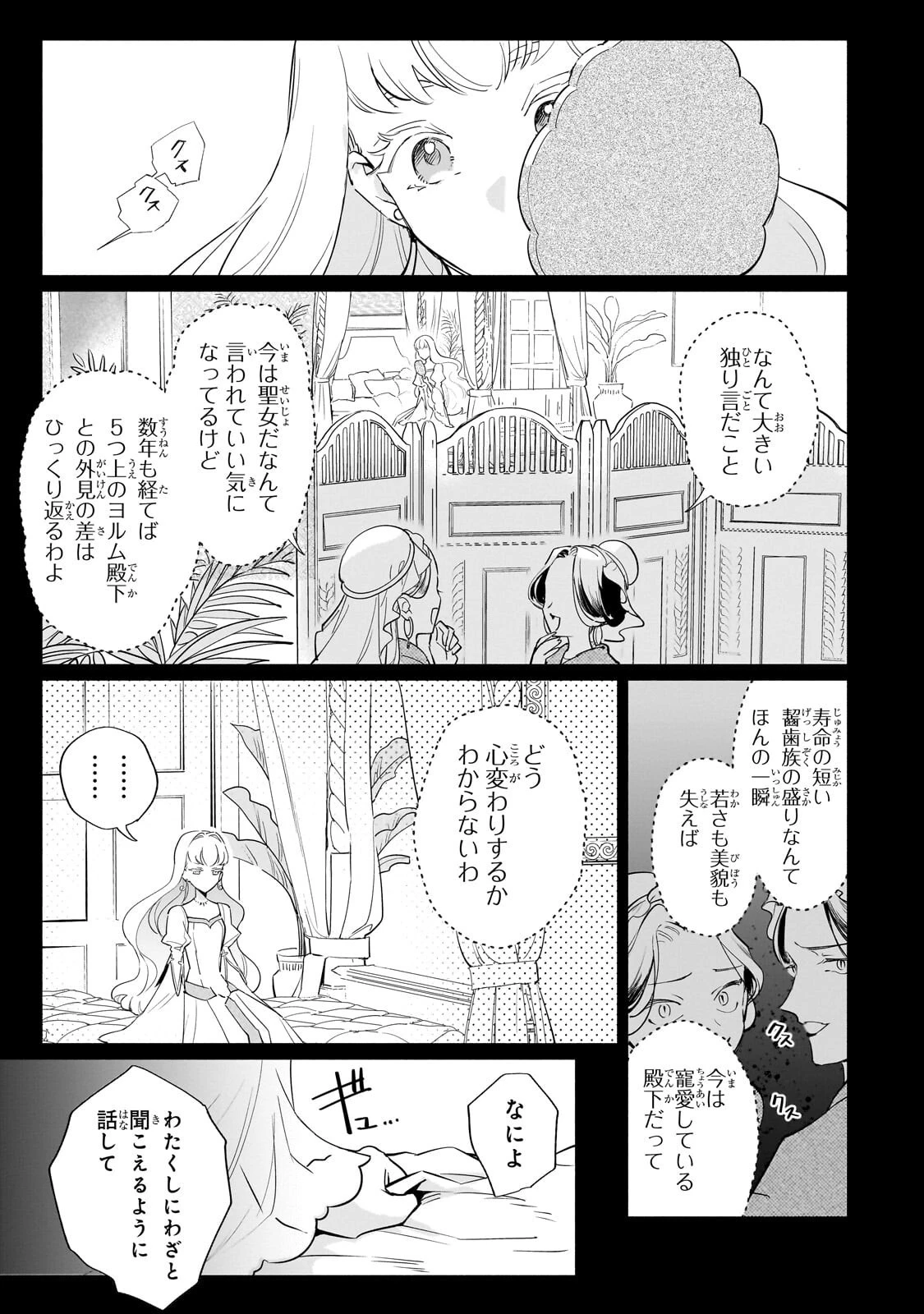 勘違い結婚 偽りの花嫁のはずが、なぜか竜王陛下に溺愛されてます!? 第15話 - 3