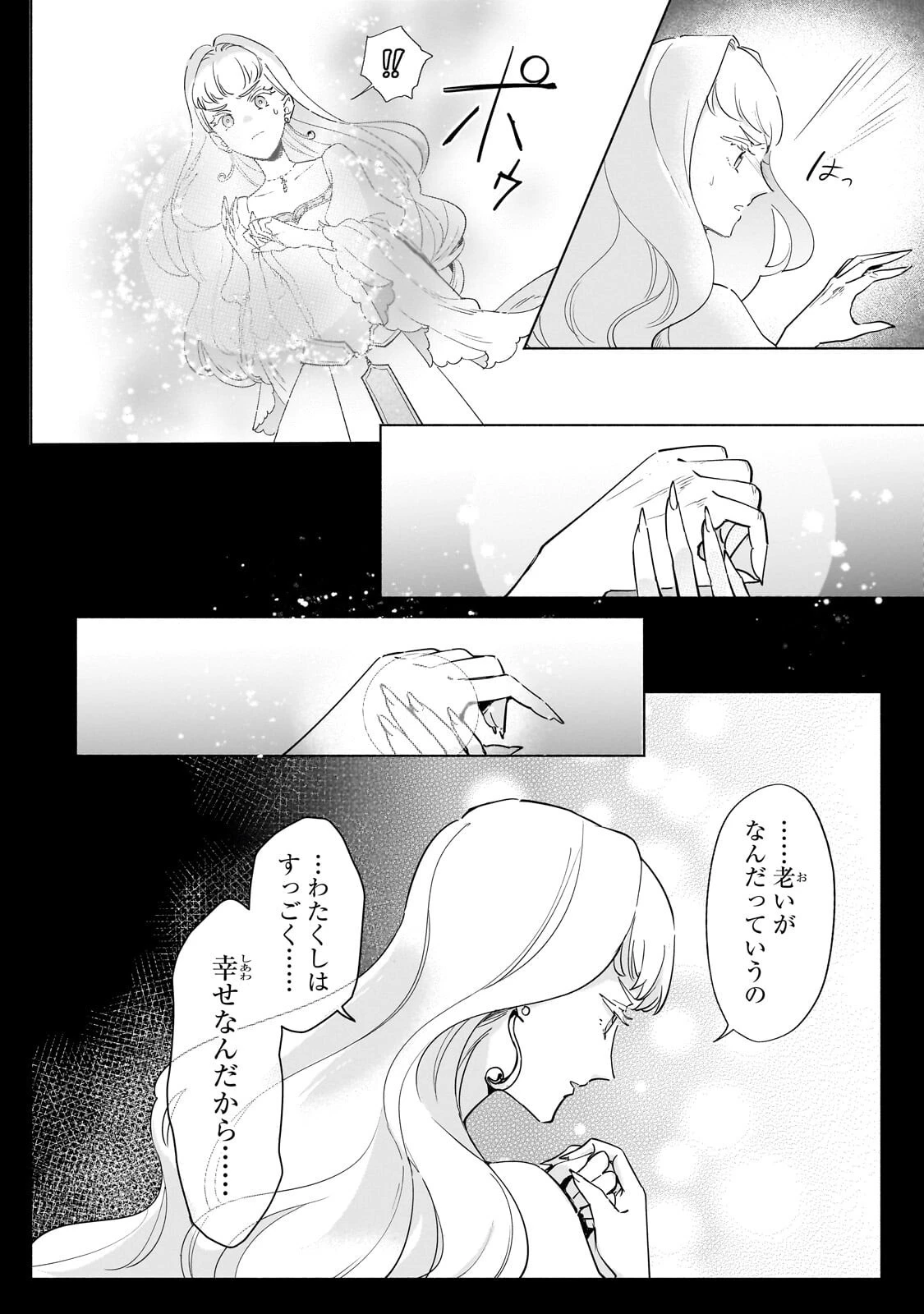 勘違い結婚 偽りの花嫁のはずが、なぜか竜王陛下に溺愛されてます!? 第15話 - 4