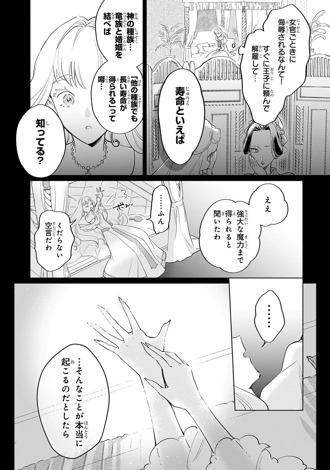 勘違い結婚 偽りの花嫁のはずが、なぜか竜王陛下に溺愛されてます!? 第15話 - 5