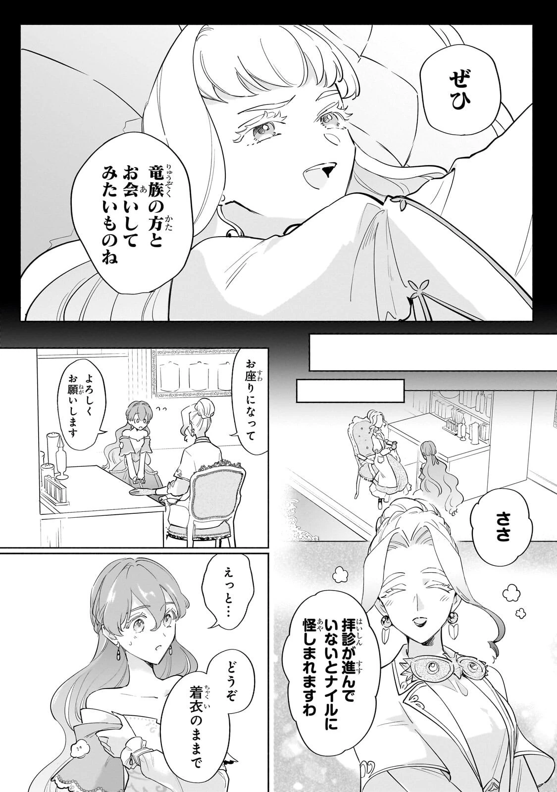 勘違い結婚 偽りの花嫁のはずが、なぜか竜王陛下に溺愛されてます!? 第15話 - 6