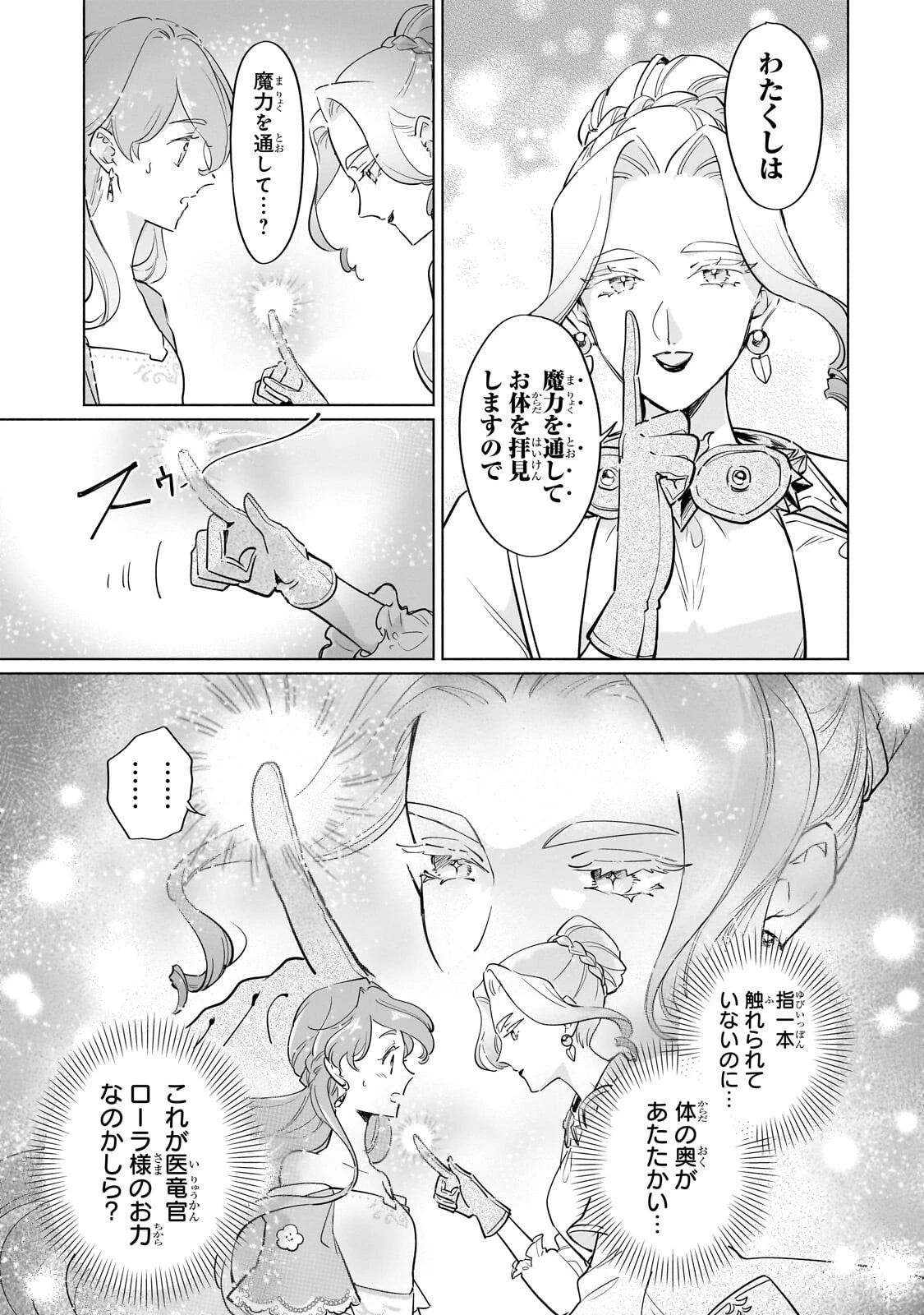 勘違い結婚 偽りの花嫁のはずが、なぜか竜王陛下に溺愛されてます!? 第15話 - 7
