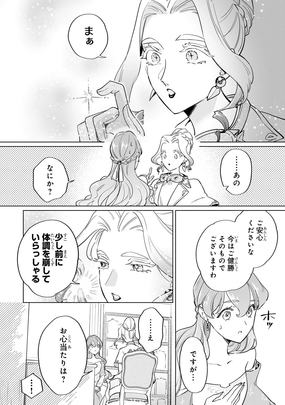 勘違い結婚 偽りの花嫁のはずが、なぜか竜王陛下に溺愛されてます!? 第15話 - 8