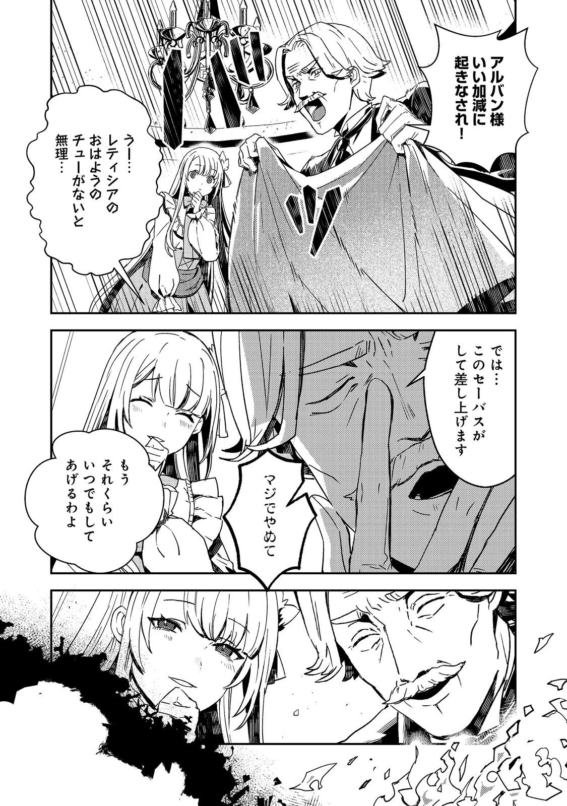 怠惰な悪役貴族の俺に、婚約破棄された悪役令嬢が嫁いだら最凶の夫婦になりました@COMIC 第17話 - 1