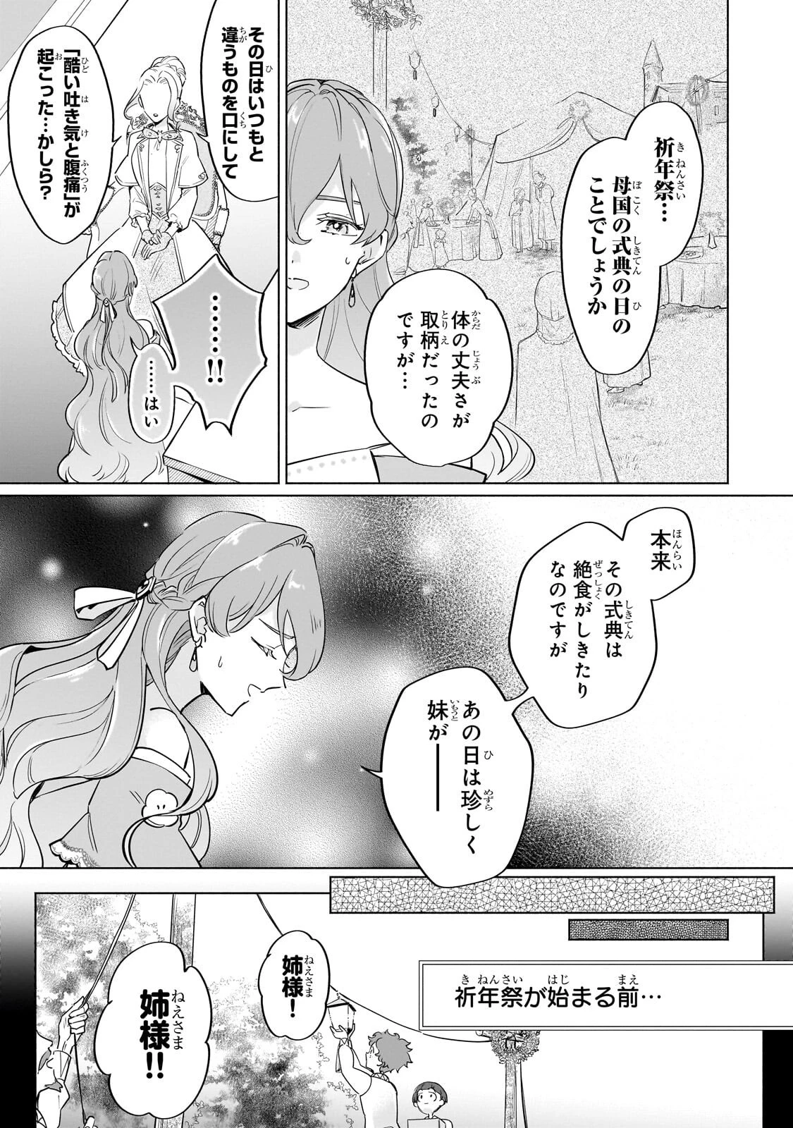 勘違い結婚 偽りの花嫁のはずが、なぜか竜王陛下に溺愛されてます!? 第15話 - 9