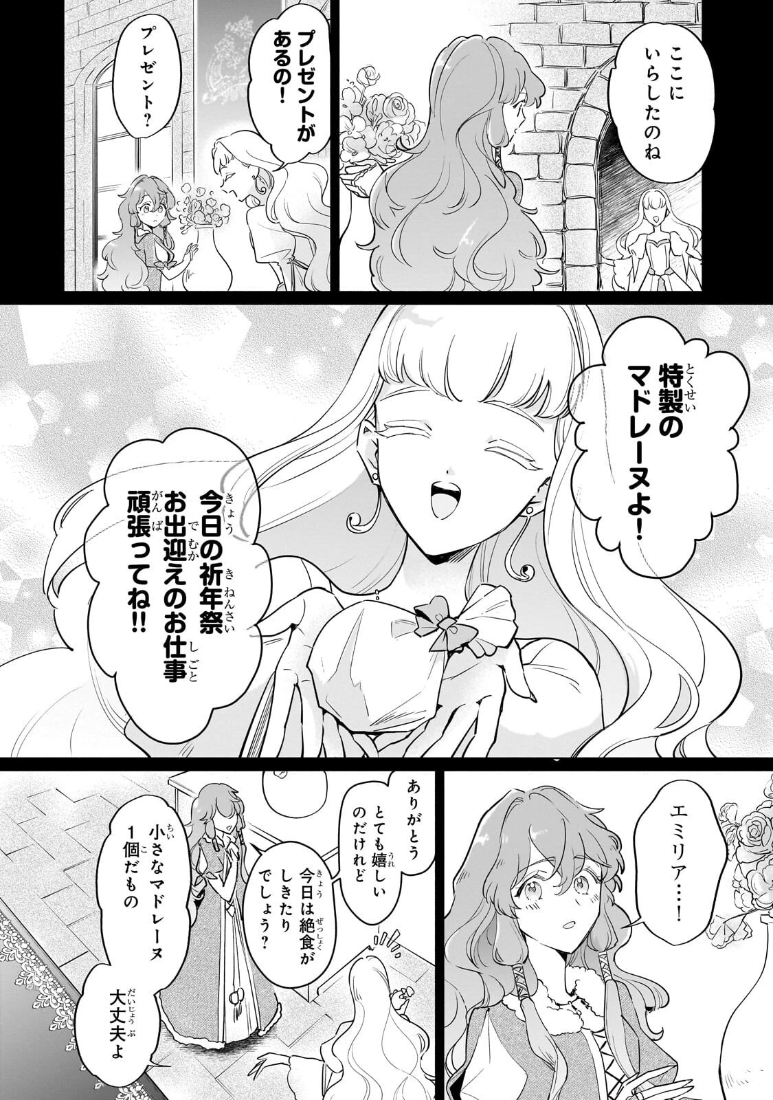 勘違い結婚 偽りの花嫁のはずが、なぜか竜王陛下に溺愛されてます!? 第15話 - 10