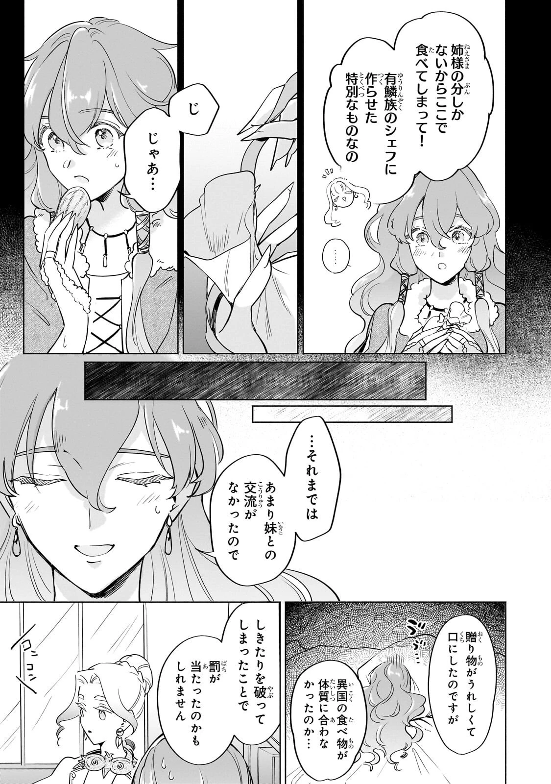 勘違い結婚 偽りの花嫁のはずが、なぜか竜王陛下に溺愛されてます!? 第15話 - 11