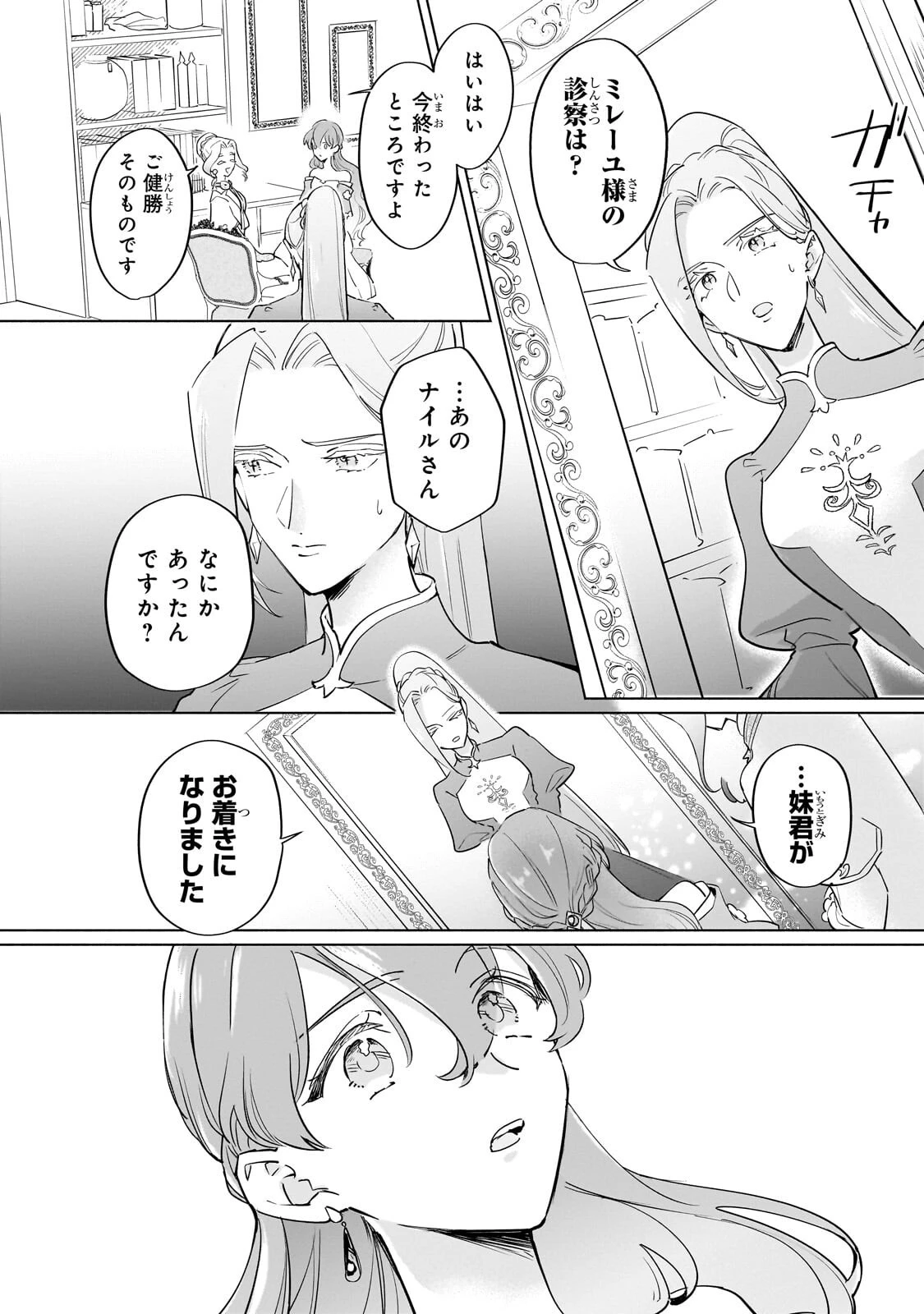 勘違い結婚 偽りの花嫁のはずが、なぜか竜王陛下に溺愛されてます!? 第15話 - 12