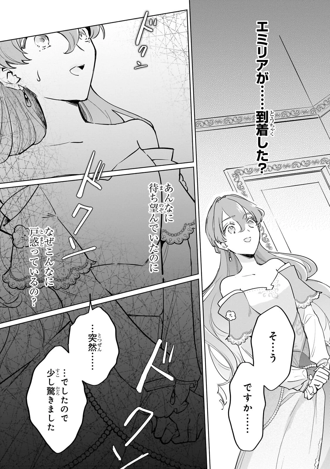 勘違い結婚 偽りの花嫁のはずが、なぜか竜王陛下に溺愛されてます!? 第15話 - 13