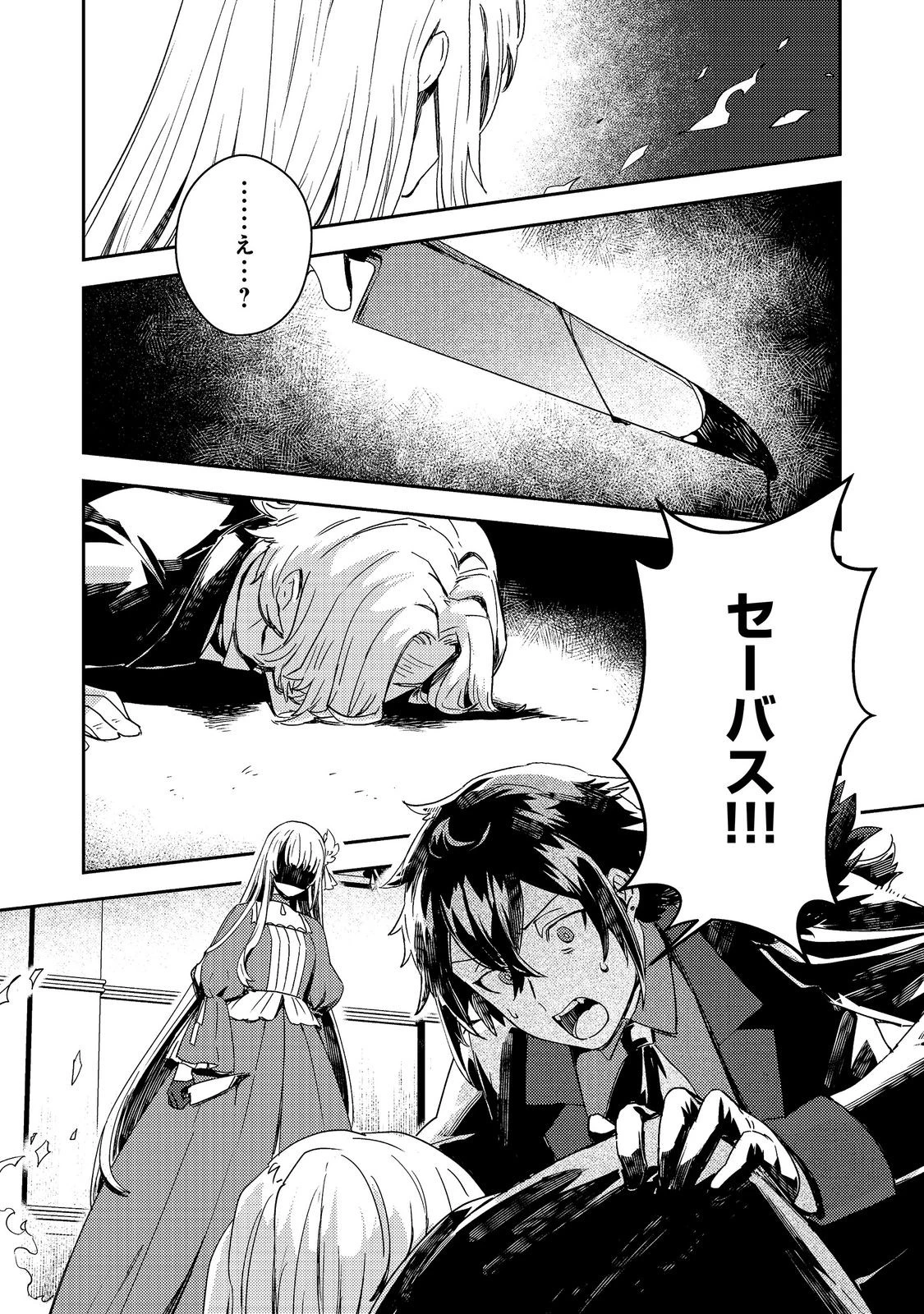 怠惰な悪役貴族の俺に、婚約破棄された悪役令嬢が嫁いだら最凶の夫婦になりました@COMIC 第17話 - 4