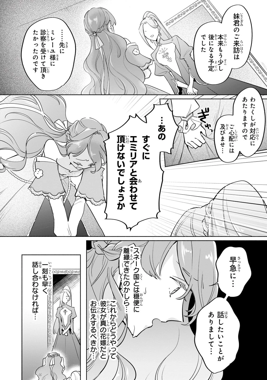 勘違い結婚 偽りの花嫁のはずが、なぜか竜王陛下に溺愛されてます!? 第15話 - 14