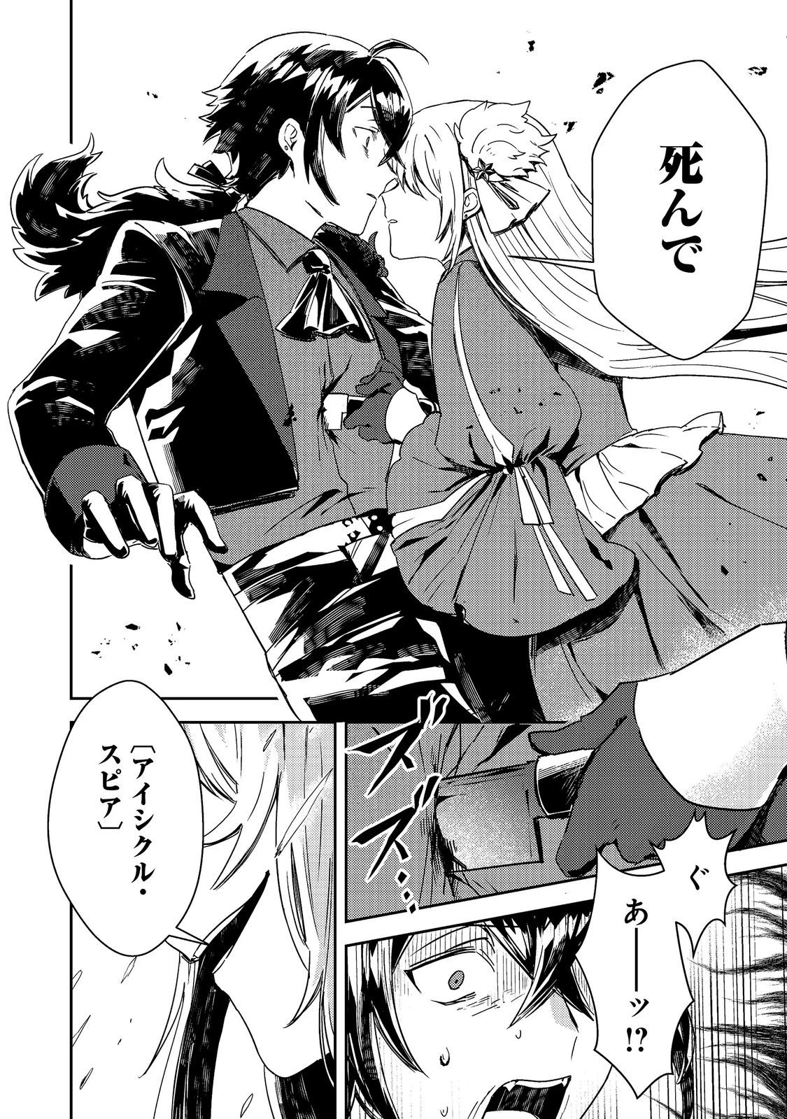 怠惰な悪役貴族の俺に、婚約破棄された悪役令嬢が嫁いだら最凶の夫婦になりました@COMIC 第17話 - 6