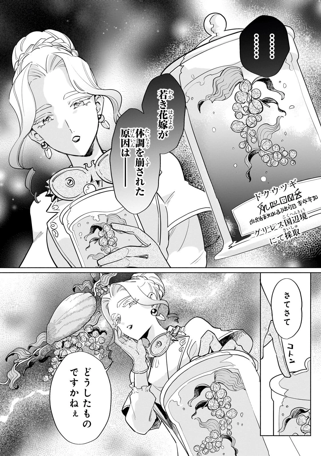 勘違い結婚 偽りの花嫁のはずが、なぜか竜王陛下に溺愛されてます!? 第15話 - 16