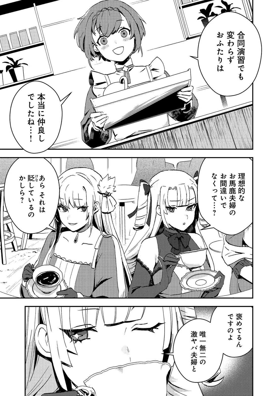 怠惰な悪役貴族の俺に、婚約破棄された悪役令嬢が嫁いだら最凶の夫婦になりました@COMIC 第16話 - 1