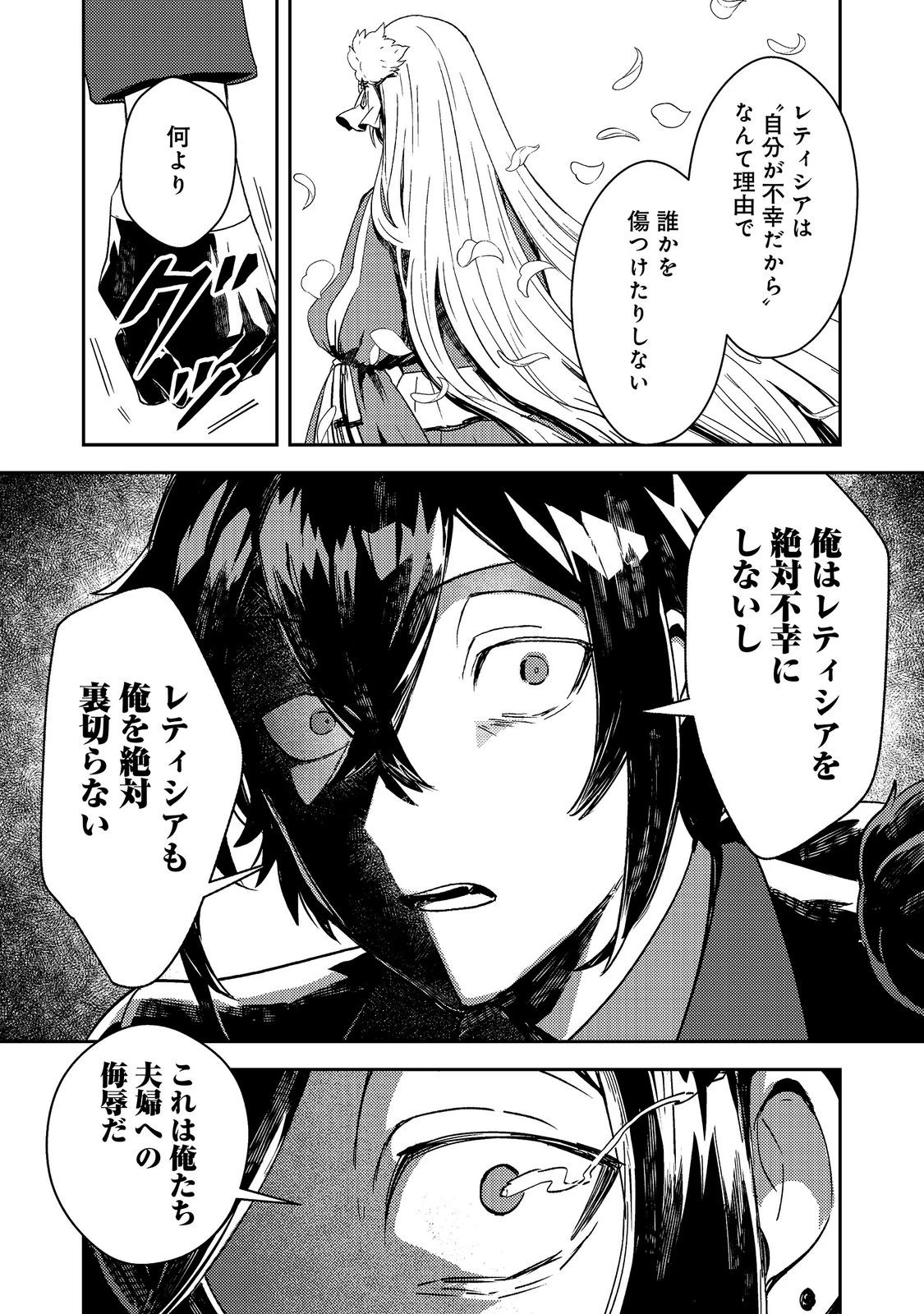 怠惰な悪役貴族の俺に、婚約破棄された悪役令嬢が嫁いだら最凶の夫婦になりました@COMIC 第17話 - 11
