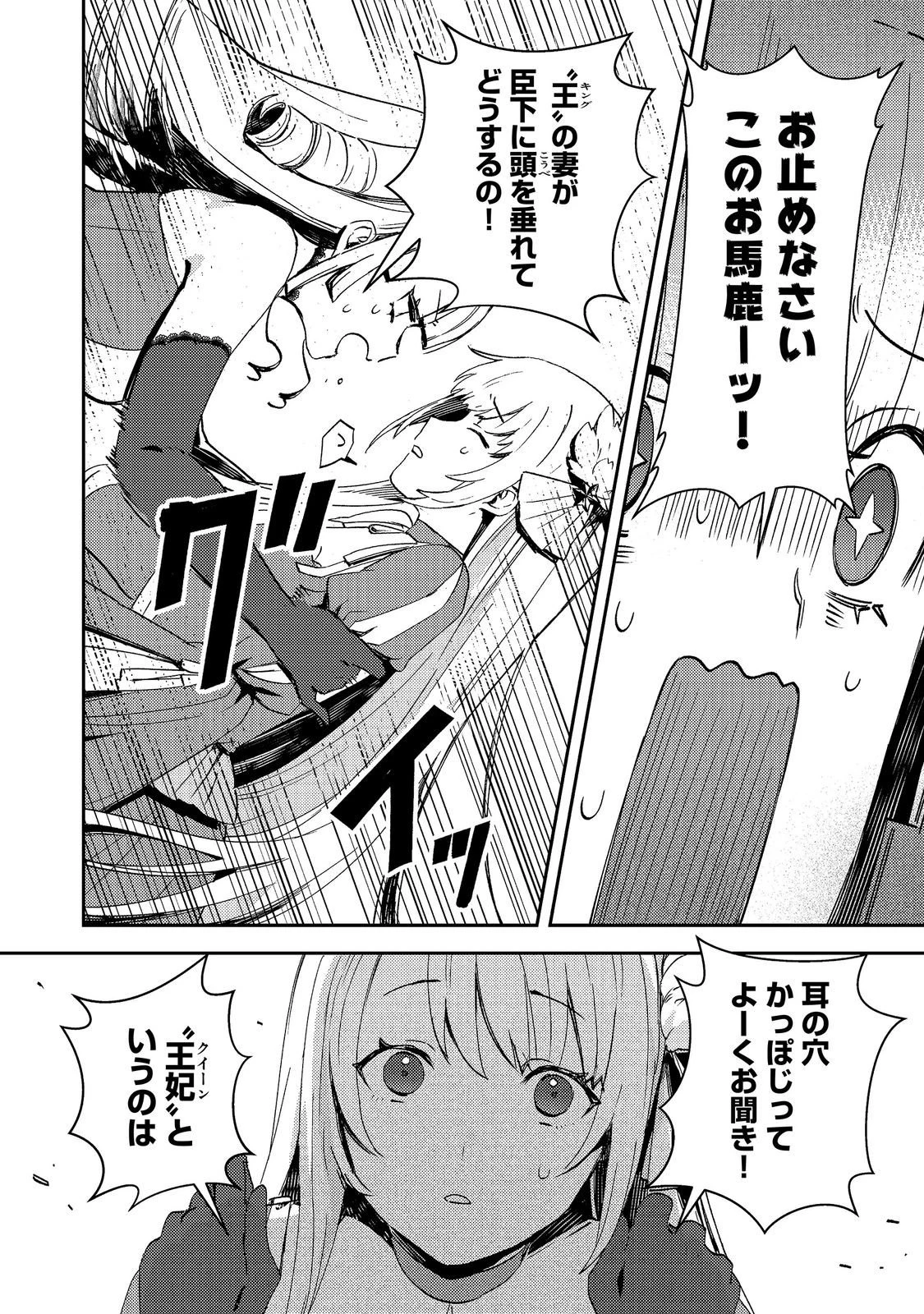 怠惰な悪役貴族の俺に、婚約破棄された悪役令嬢が嫁いだら最凶の夫婦になりました@COMIC 第16話 - 6
