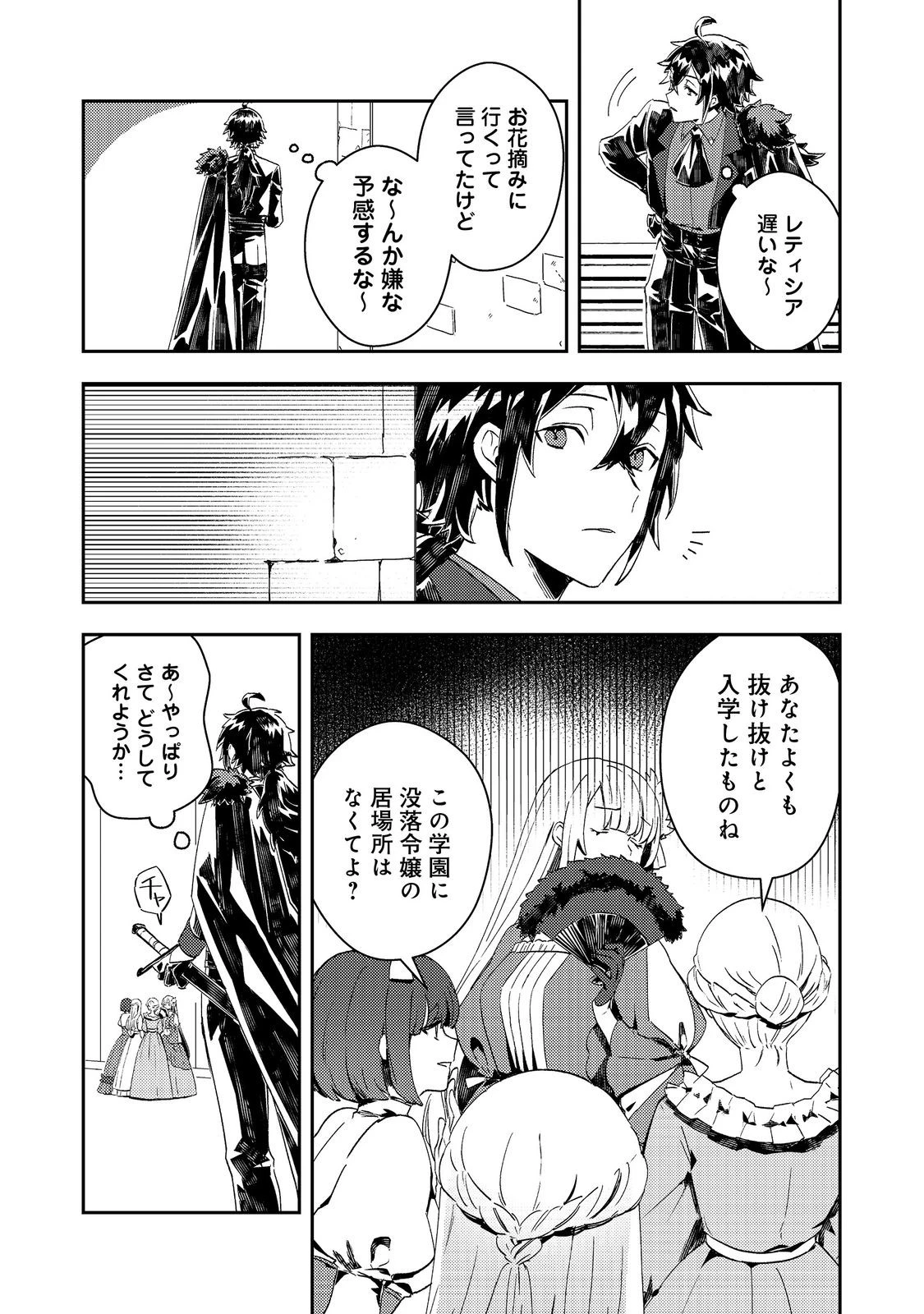 怠惰な悪役貴族の俺に、婚約破棄された悪役令嬢が嫁いだら最凶の夫婦になりました@COMIC 第9話 - 2