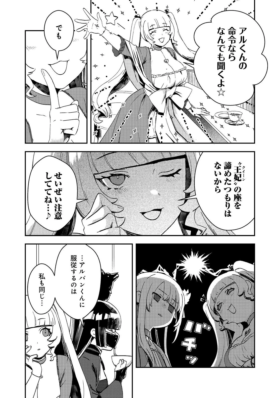怠惰な悪役貴族の俺に、婚約破棄された悪役令嬢が嫁いだら最凶の夫婦になりました@COMIC 第16話 - 10