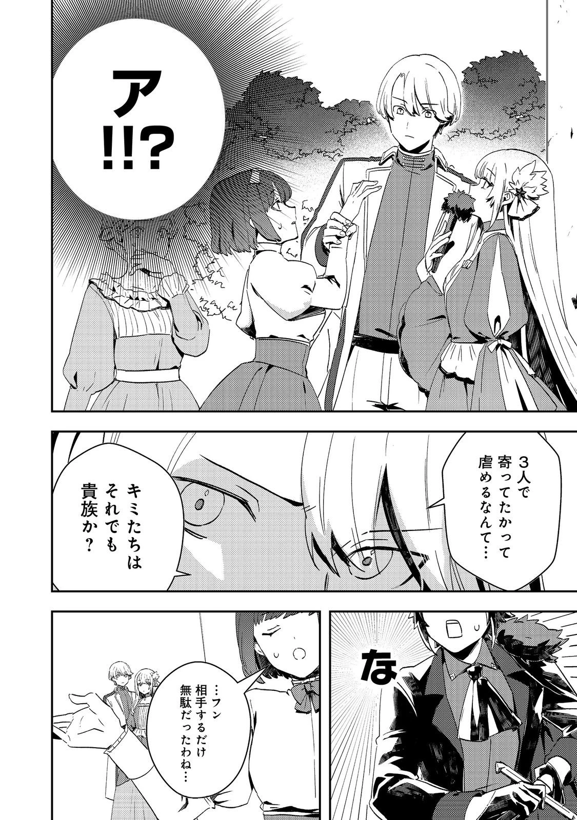 怠惰な悪役貴族の俺に、婚約破棄された悪役令嬢が嫁いだら最凶の夫婦になりました@COMIC 第9話 - 4
