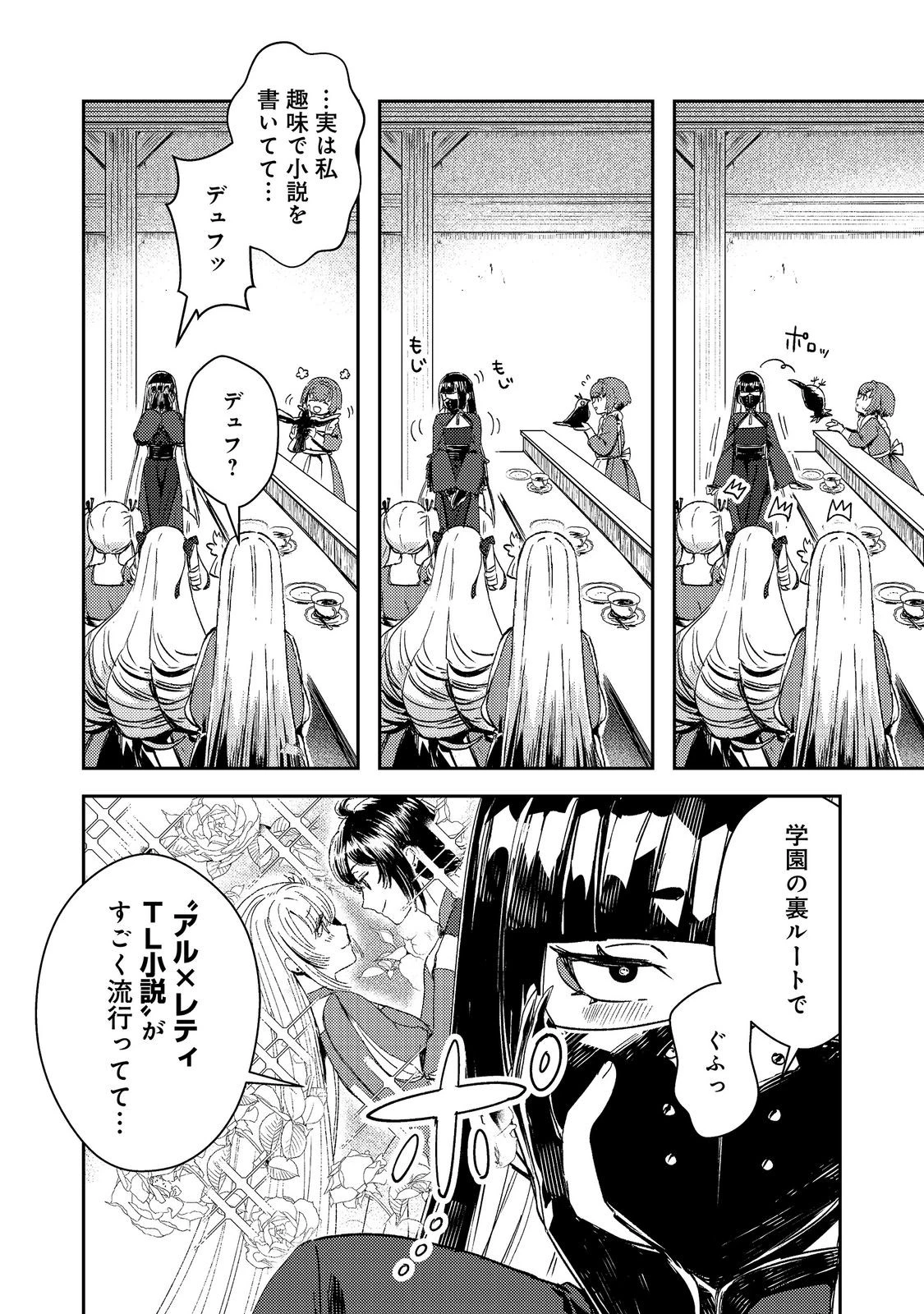 怠惰な悪役貴族の俺に、婚約破棄された悪役令嬢が嫁いだら最凶の夫婦になりました@COMIC 第16話 - 12