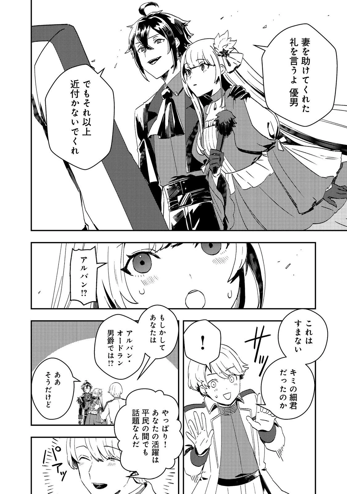 怠惰な悪役貴族の俺に、婚約破棄された悪役令嬢が嫁いだら最凶の夫婦になりました@COMIC 第9話 - 6
