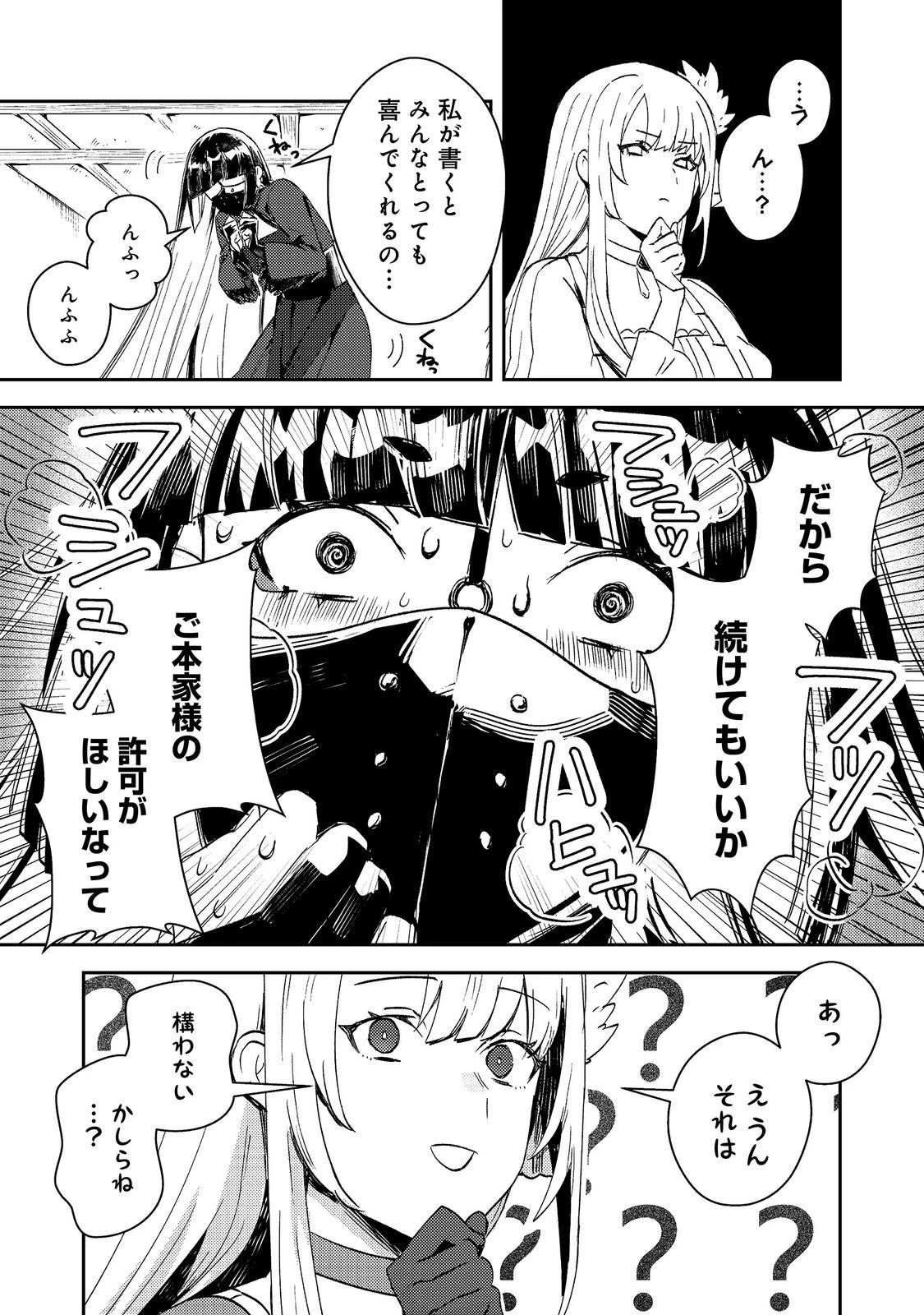 怠惰な悪役貴族の俺に、婚約破棄された悪役令嬢が嫁いだら最凶の夫婦になりました@COMIC 第16話 - 13