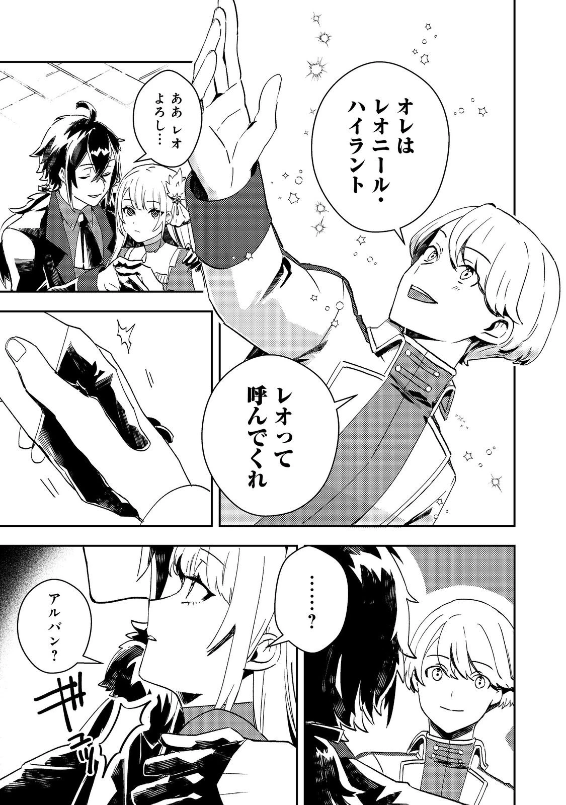 怠惰な悪役貴族の俺に、婚約破棄された悪役令嬢が嫁いだら最凶の夫婦になりました@COMIC 第9話 - 7