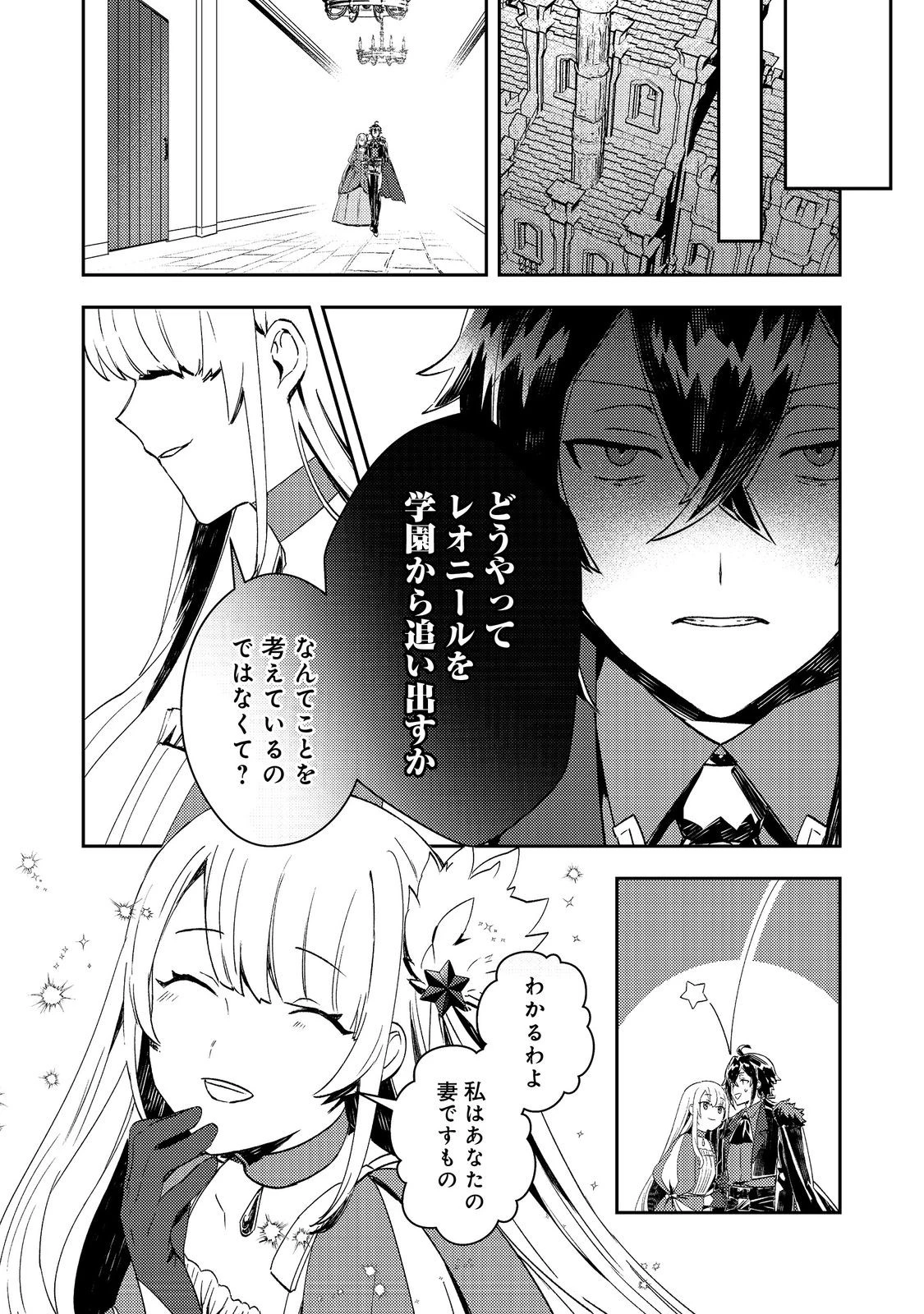 怠惰な悪役貴族の俺に、婚約破棄された悪役令嬢が嫁いだら最凶の夫婦になりました@COMIC 第9話 - 9